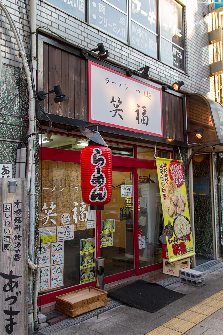 笑福 南森町店