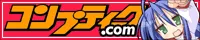 コンプティーク