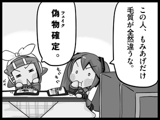 偽物（フェイク）確定